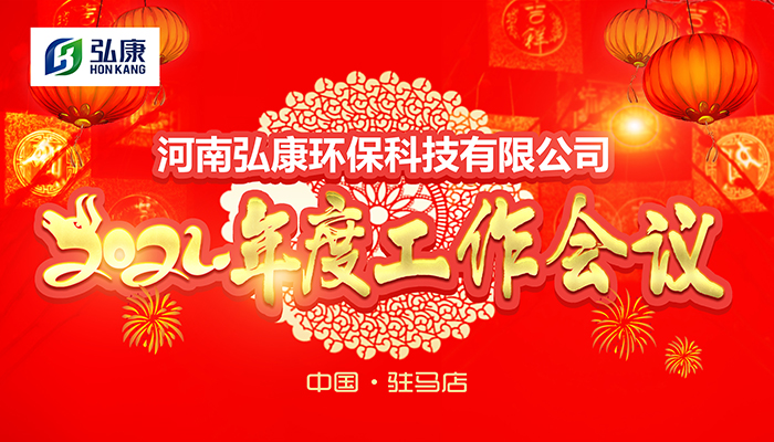 2020年度工作會(huì)議.jpg 2020年度工作會(huì)議.jpg